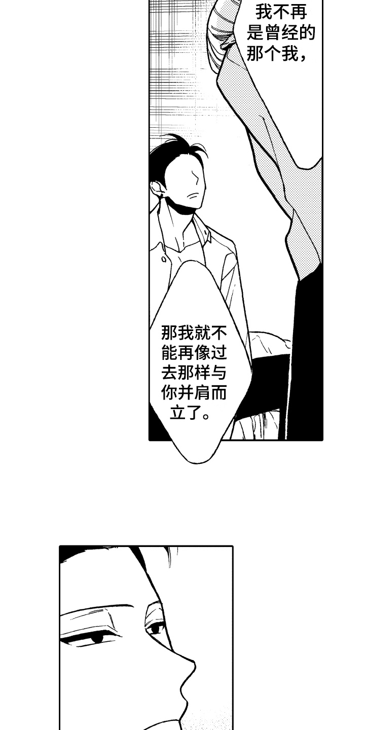 《反抗之声》漫画最新章节第13章：害怕免费下拉式在线观看章节第【2】张图片