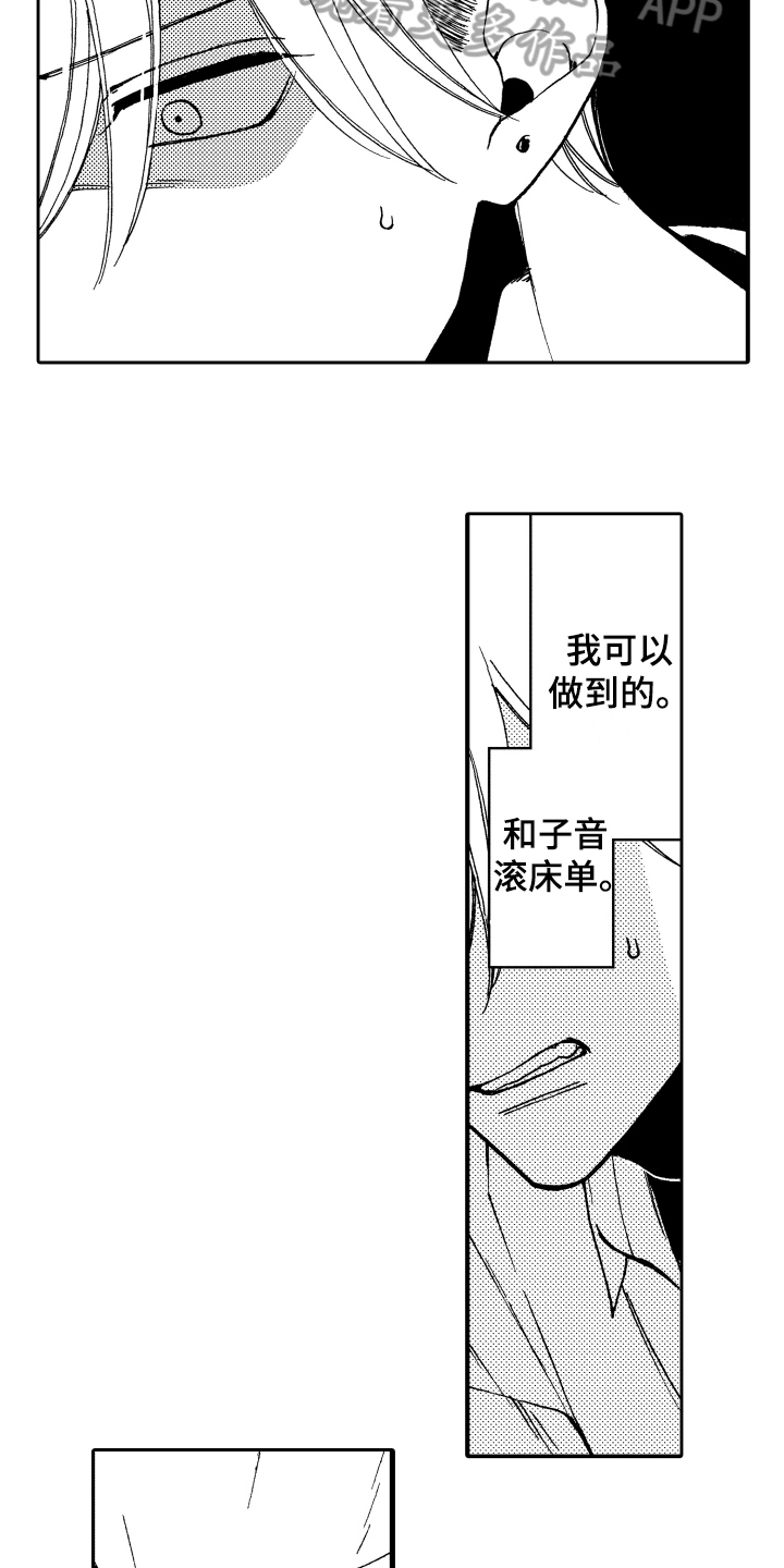 《反抗之声》漫画最新章节第12章：安慰免费下拉式在线观看章节第【10】张图片