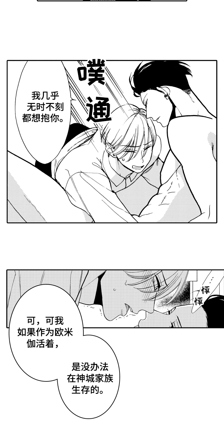 《反抗之声》漫画最新章节第15章：命中注定免费下拉式在线观看章节第【16】张图片