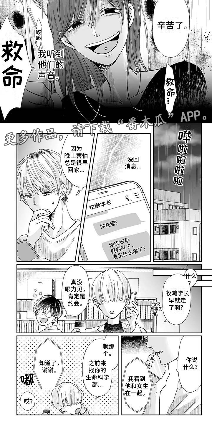 《我会摆脱鬼魂》漫画最新章节第11章：羊入虎口免费下拉式在线观看章节第【4】张图片