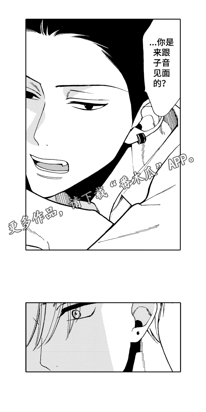 《反抗之声》漫画最新章节第16章：心意免费下拉式在线观看章节第【18】张图片