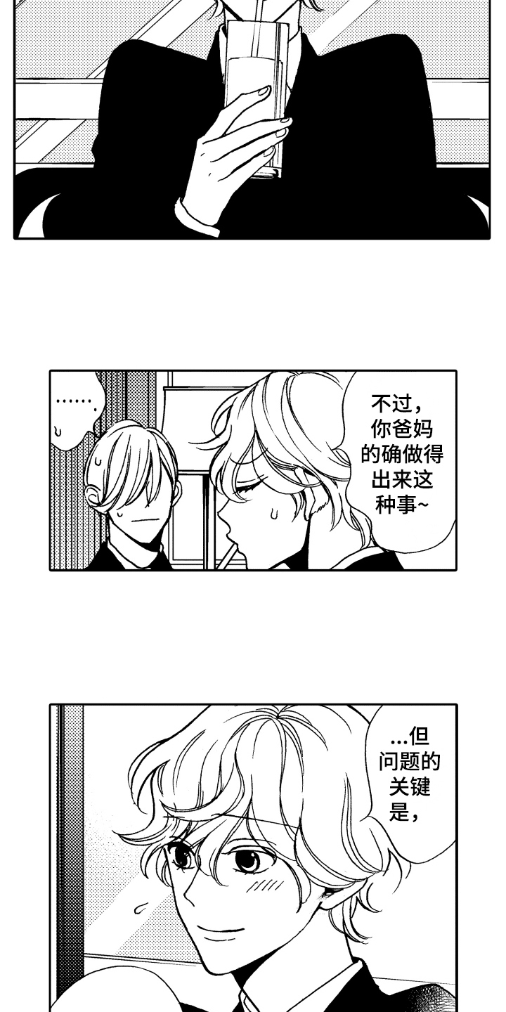 《反抗之声》漫画最新章节第15章：命中注定免费下拉式在线观看章节第【11】张图片