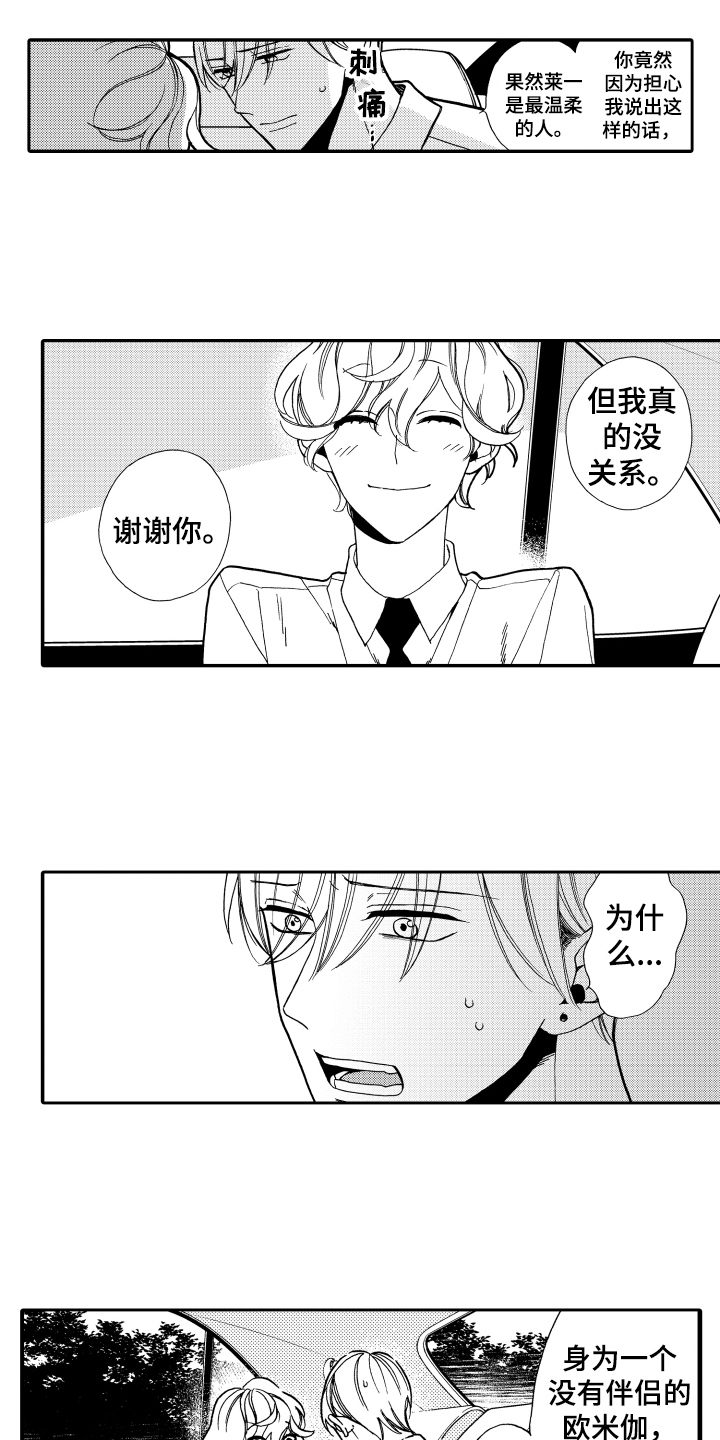 《反抗之声》漫画最新章节第12章：安慰免费下拉式在线观看章节第【13】张图片