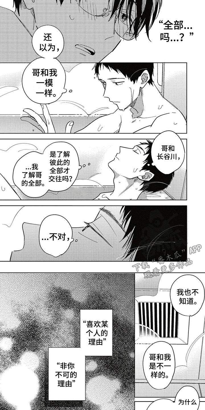 《呀这是漫画陷阱》漫画最新章节第18章：烦闷免费下拉式在线观看章节第【2】张图片