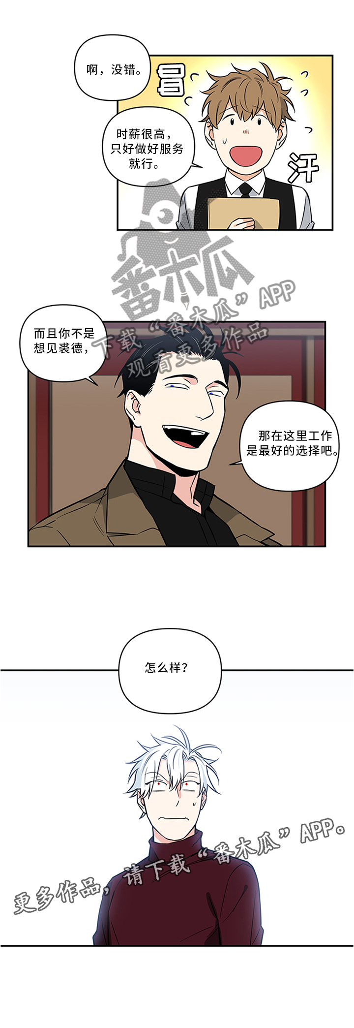 《面瘫英雄》漫画最新章节第11章：怎么样?免费下拉式在线观看章节第【1】张图片