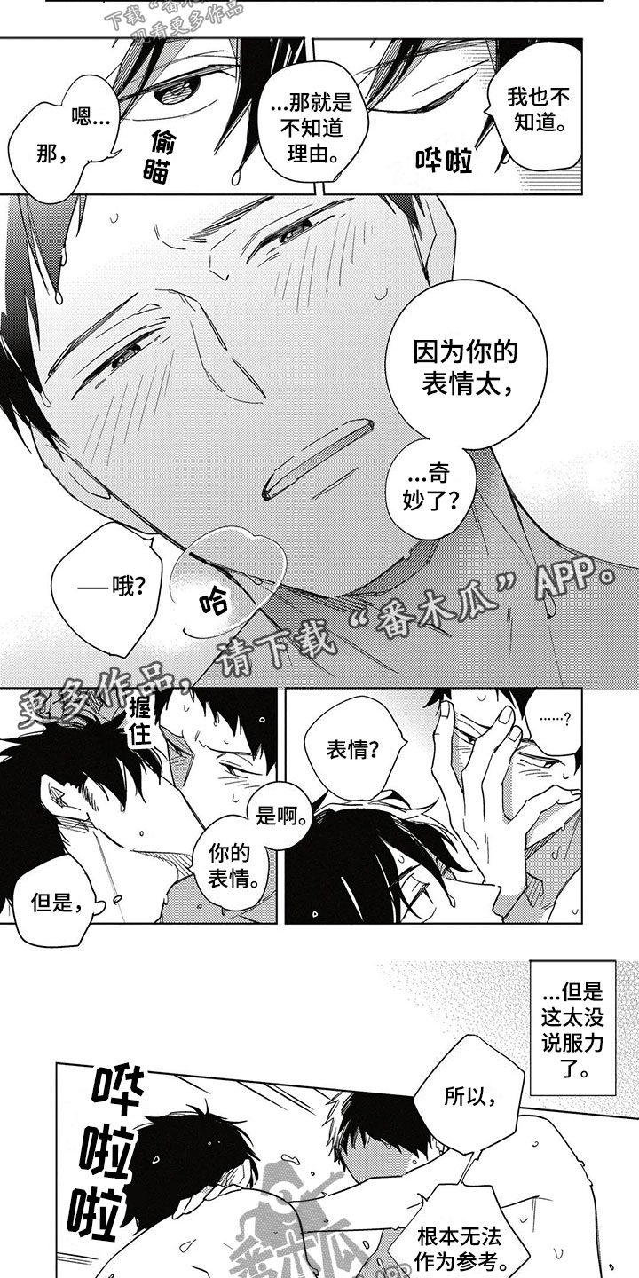 《呀这是漫画陷阱》漫画最新章节第17章：告白免费下拉式在线观看章节第【5】张图片