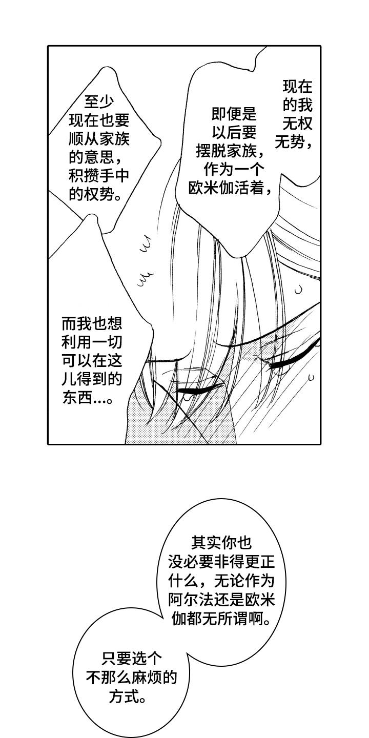 《反抗之声》漫画最新章节第15章：命中注定免费下拉式在线观看章节第【15】张图片