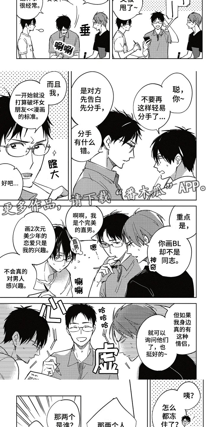 《呀这是漫画陷阱》漫画最新章节第26章：偷听免费下拉式在线观看章节第【9】张图片