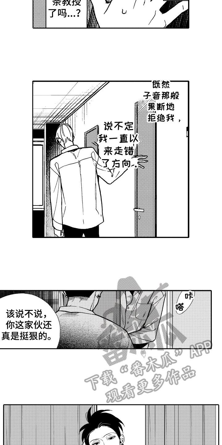 《反抗之声》漫画最新章节第13章：害怕免费下拉式在线观看章节第【8】张图片