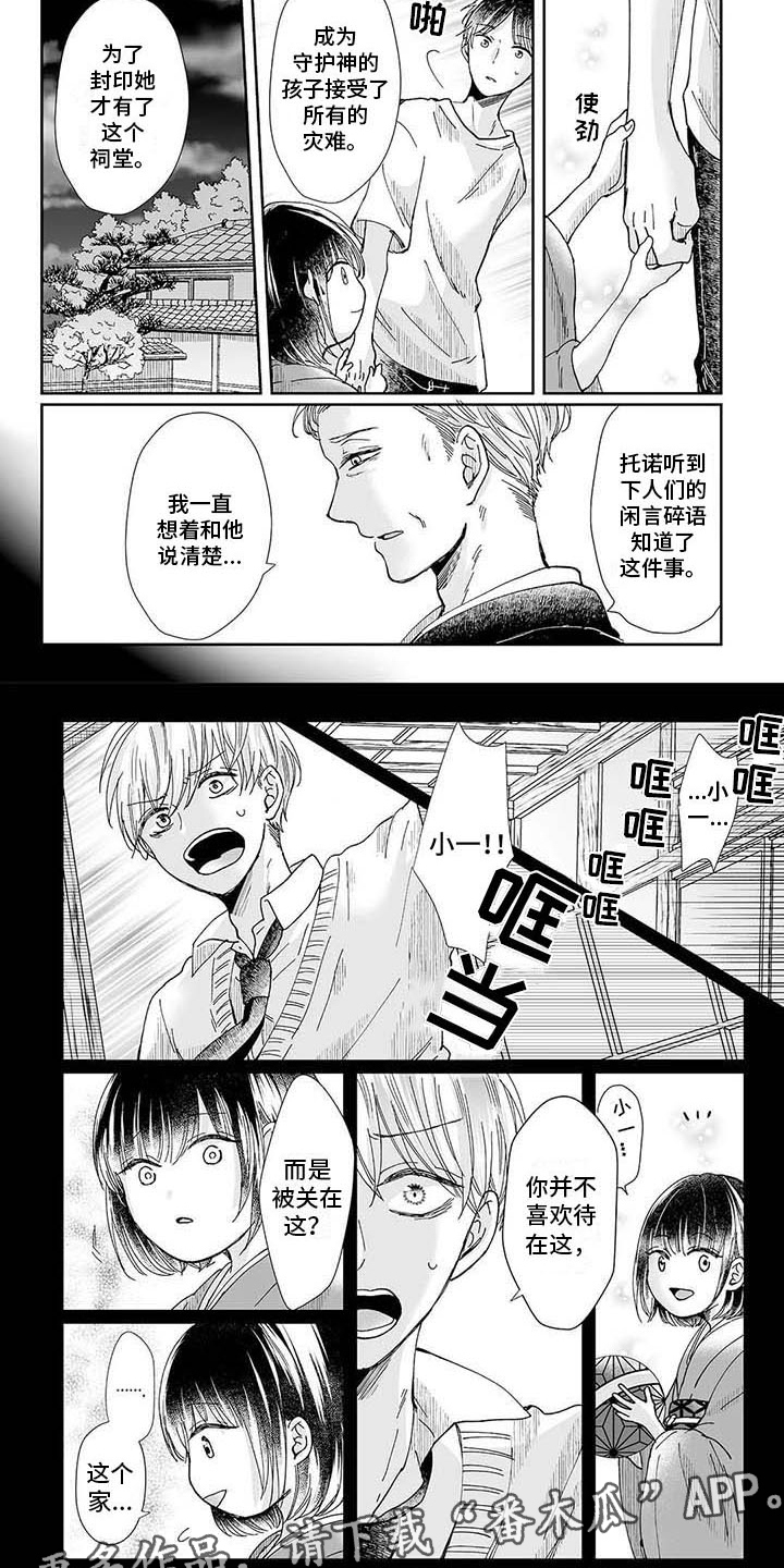 《我会摆脱鬼魂》漫画最新章节第15章：守护神免费下拉式在线观看章节第【8】张图片