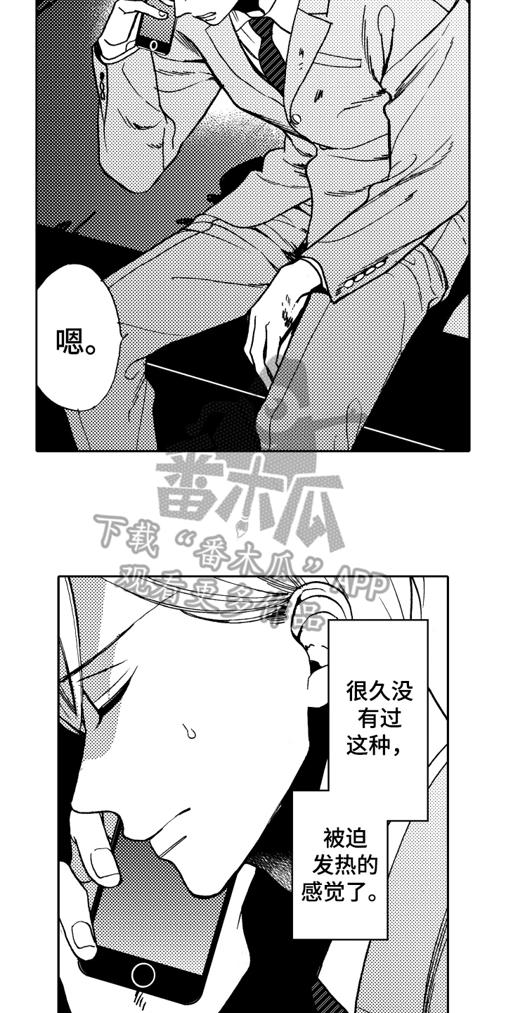 《反抗之声》漫画最新章节第18章：这就是爱【完结】免费下拉式在线观看章节第【6】张图片