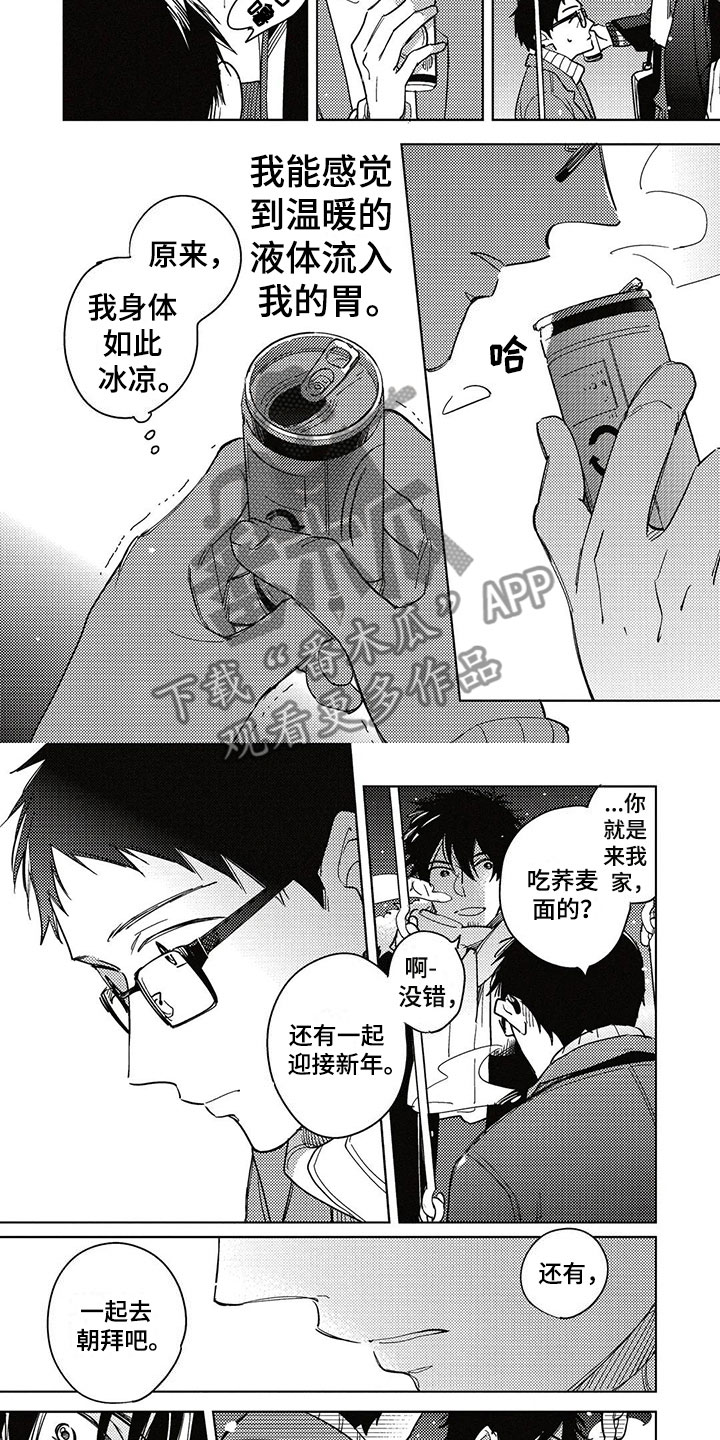 《呀这是漫画陷阱》漫画最新章节第20章：拥抱免费下拉式在线观看章节第【4】张图片