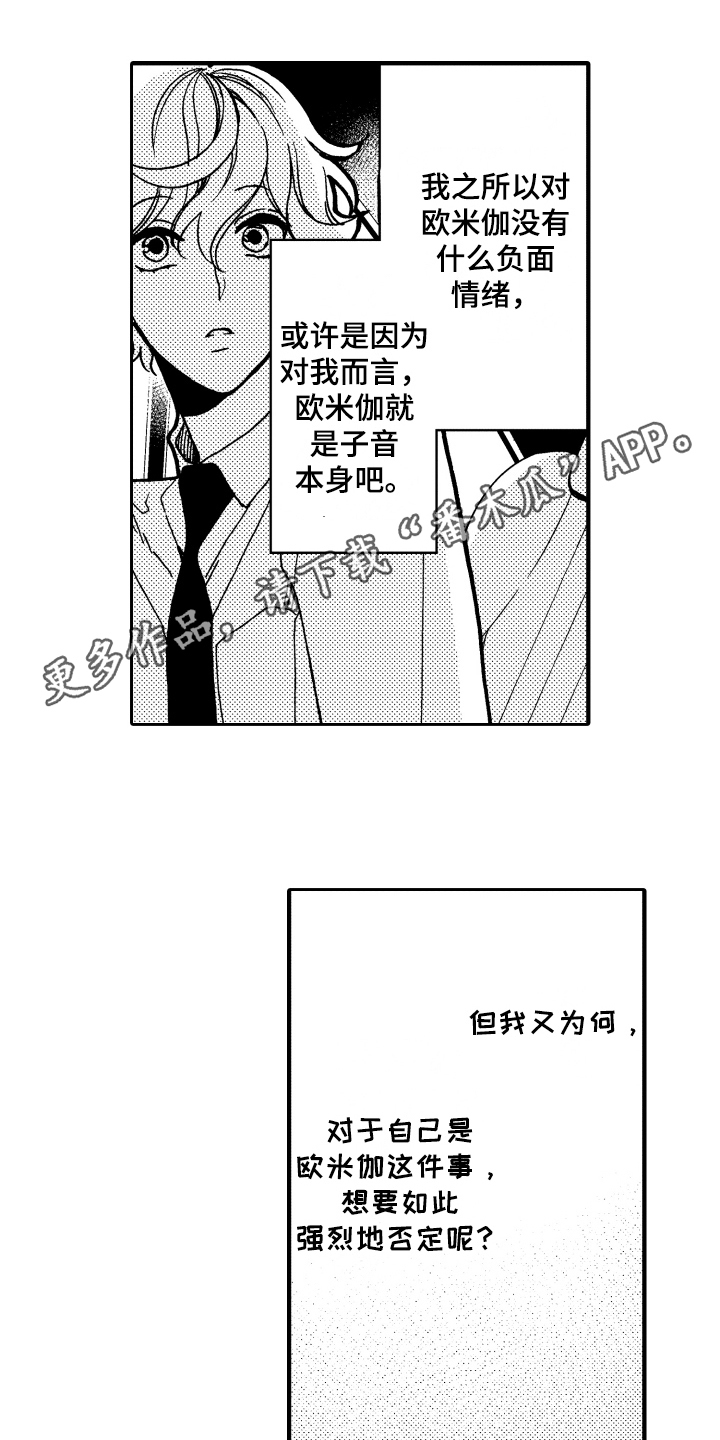 《反抗之声》漫画最新章节第12章：安慰免费下拉式在线观看章节第【2】张图片