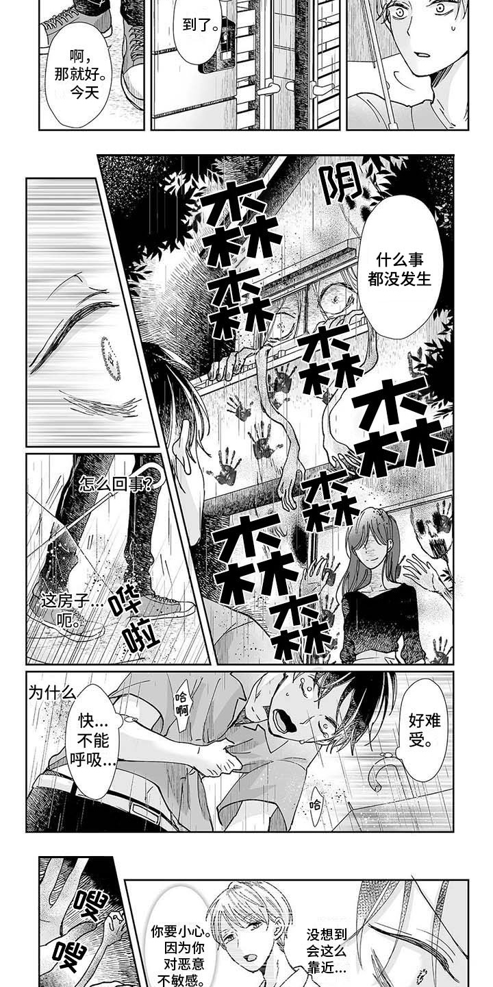 《我会摆脱鬼魂》漫画最新章节第11章：羊入虎口免费下拉式在线观看章节第【6】张图片