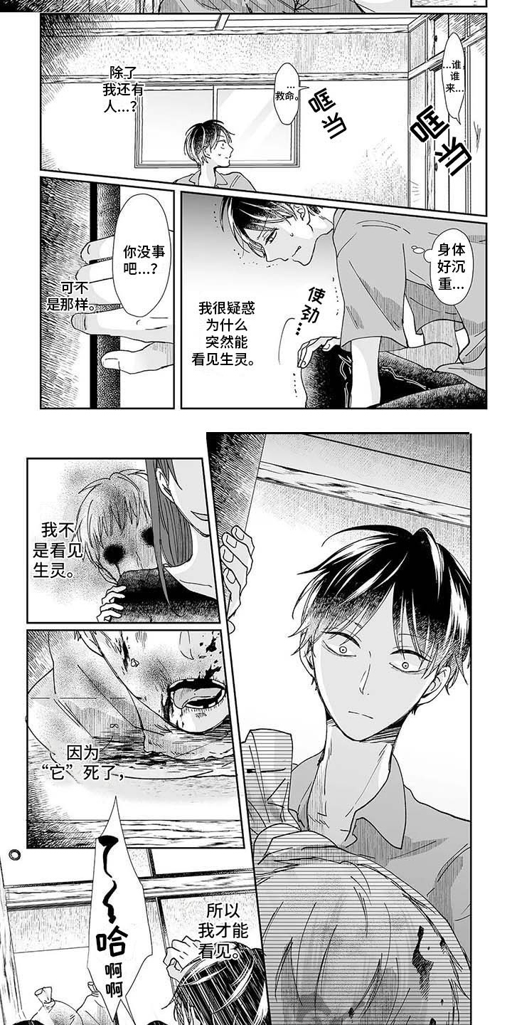 《我会摆脱鬼魂》漫画最新章节第11章：羊入虎口免费下拉式在线观看章节第【2】张图片