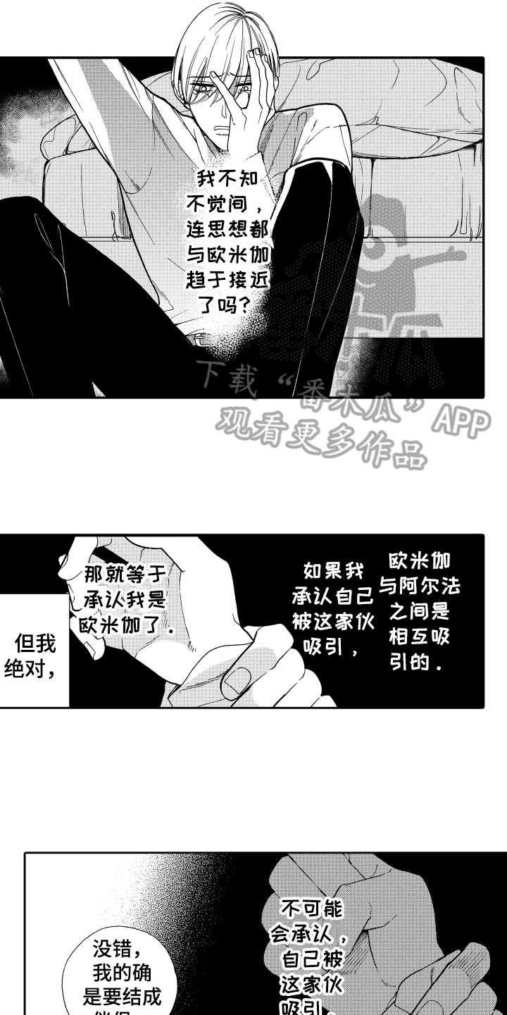 《反抗之声》漫画最新章节第10章：了断免费下拉式在线观看章节第【6】张图片