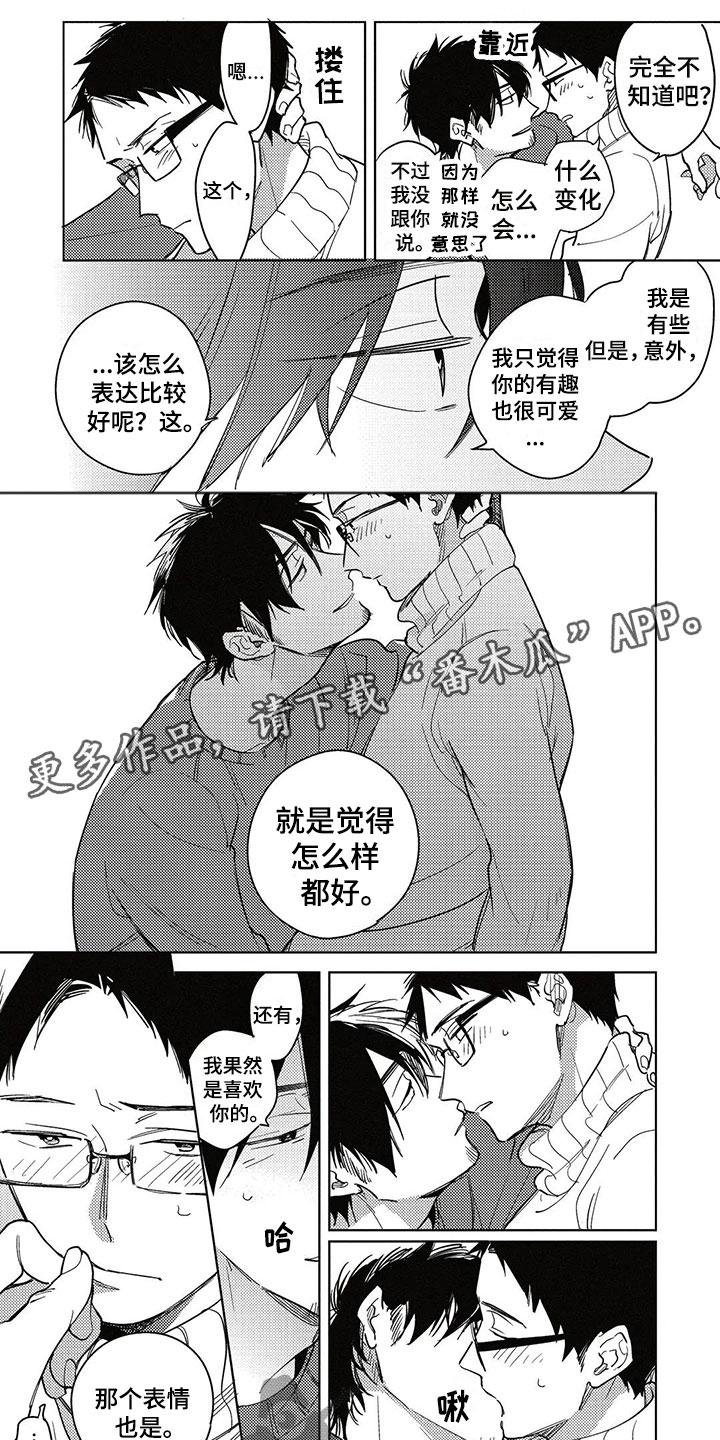 《呀这是漫画陷阱》漫画最新章节第22章：胆小鬼免费下拉式在线观看章节第【10】张图片