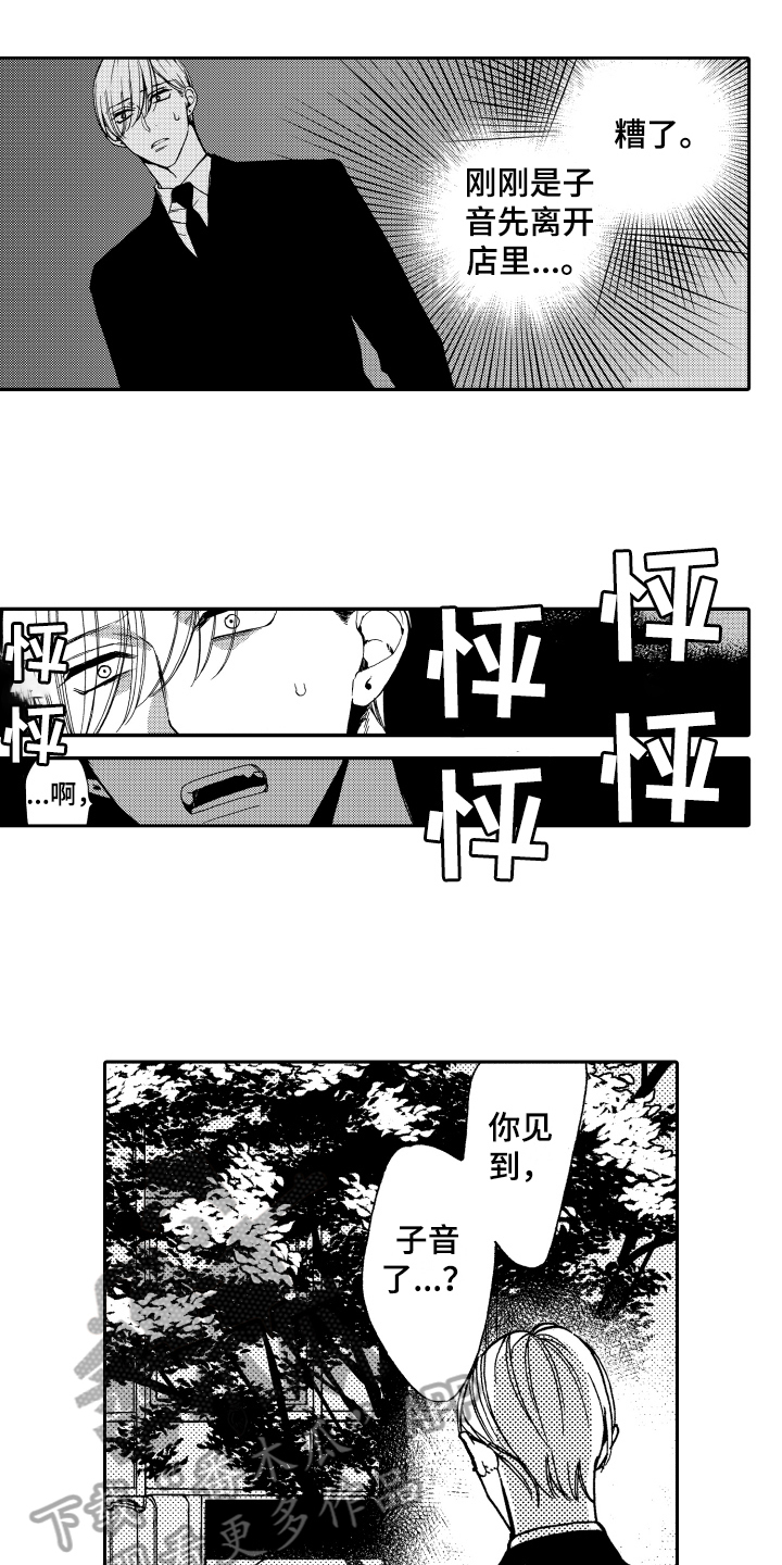 《反抗之声》漫画最新章节第16章：心意免费下拉式在线观看章节第【17】张图片