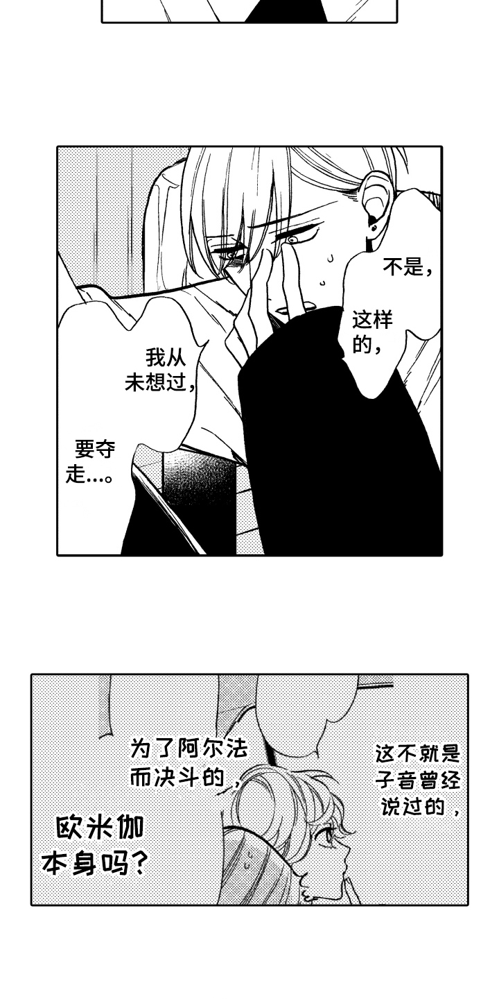 《反抗之声》漫画最新章节第10章：了断免费下拉式在线观看章节第【7】张图片