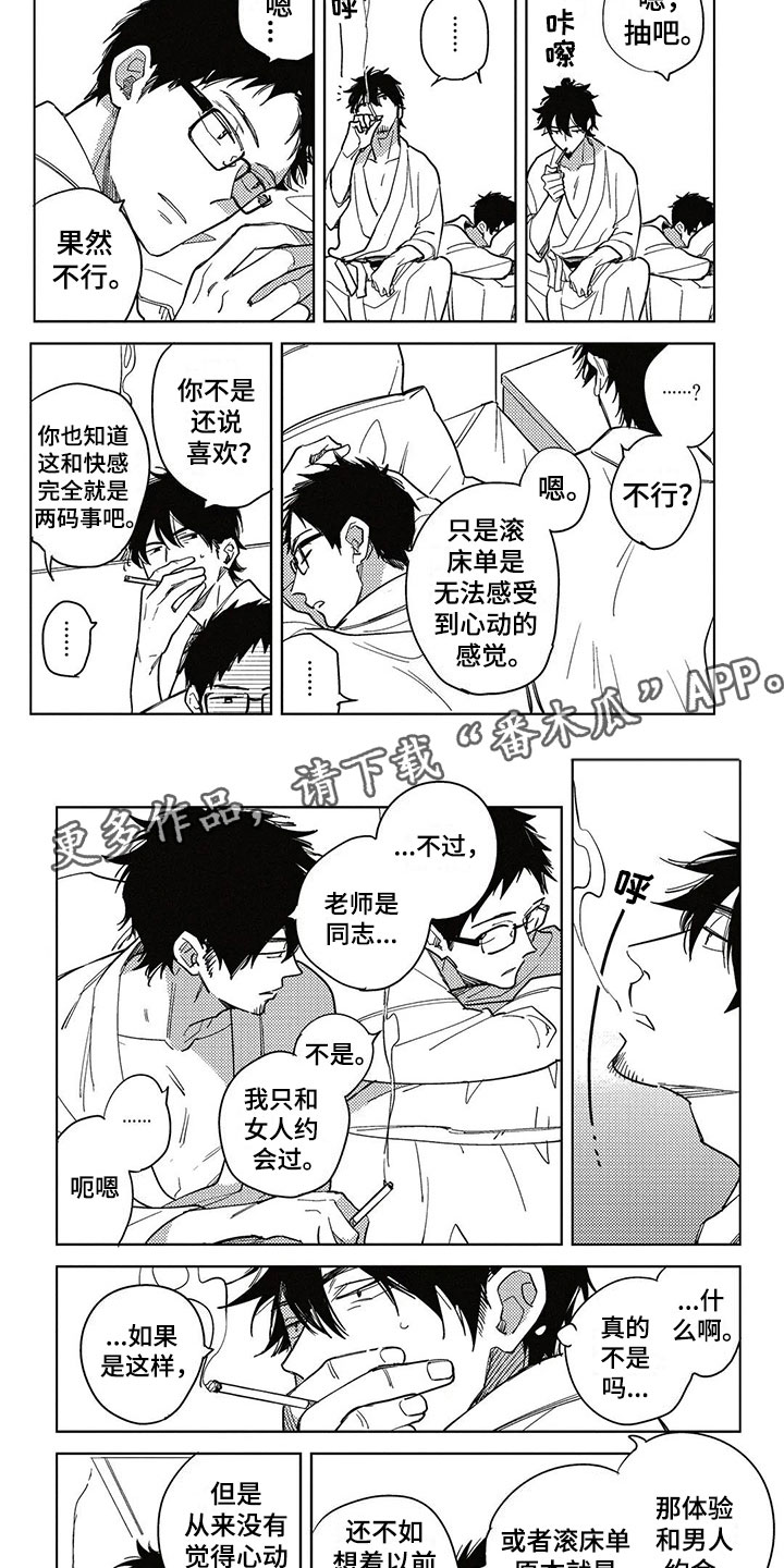 《呀这是漫画陷阱》漫画最新章节第11章：一起住吧？免费下拉式在线观看章节第【6】张图片