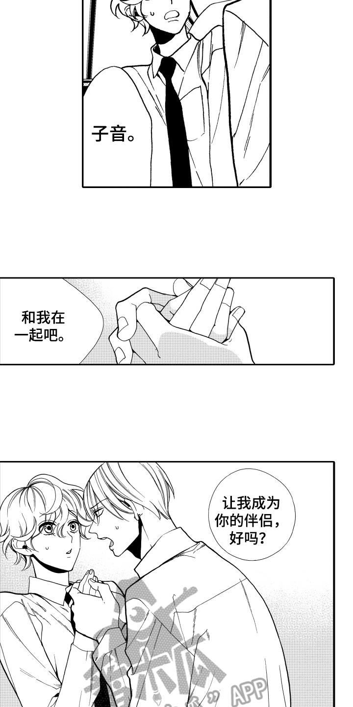 《反抗之声》漫画最新章节第12章：安慰免费下拉式在线观看章节第【16】张图片