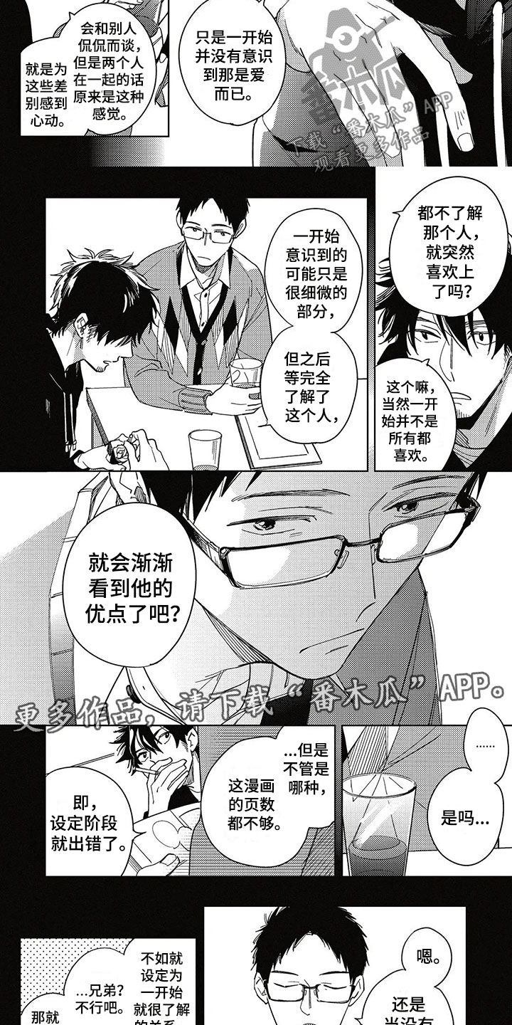 《呀这是漫画陷阱》漫画最新章节第16章：不明白免费下拉式在线观看章节第【7】张图片