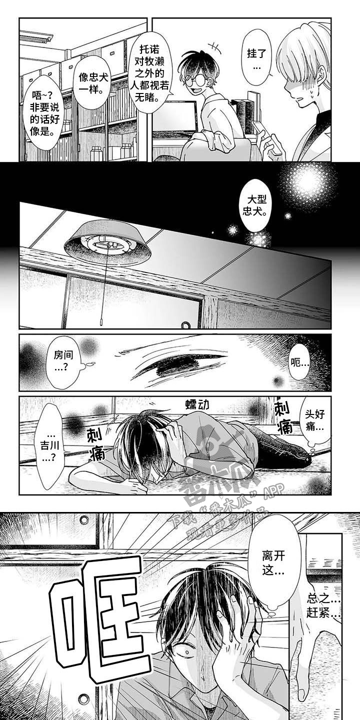 《我会摆脱鬼魂》漫画最新章节第11章：羊入虎口免费下拉式在线观看章节第【3】张图片