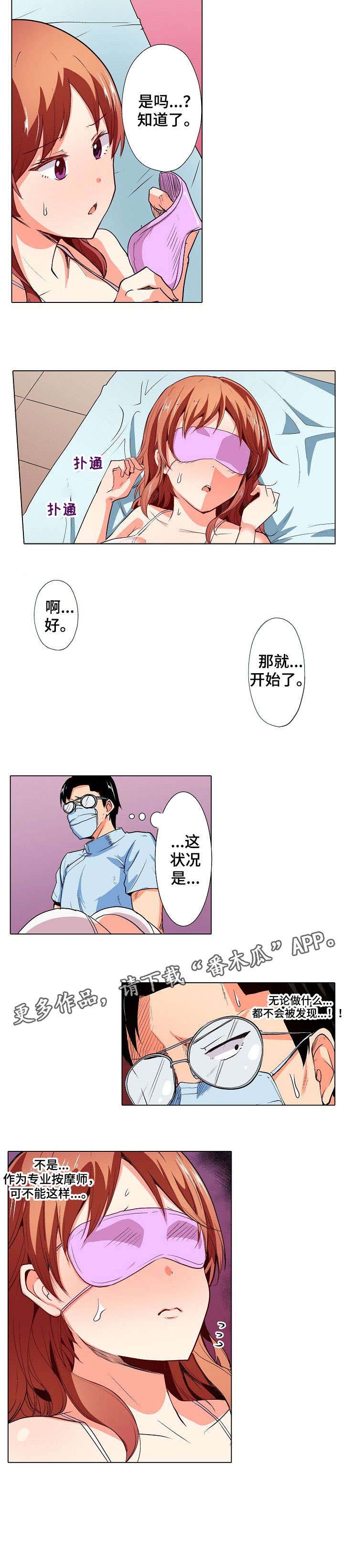 《手法》漫画最新章节第4章：怀疑免费下拉式在线观看章节第【2】张图片