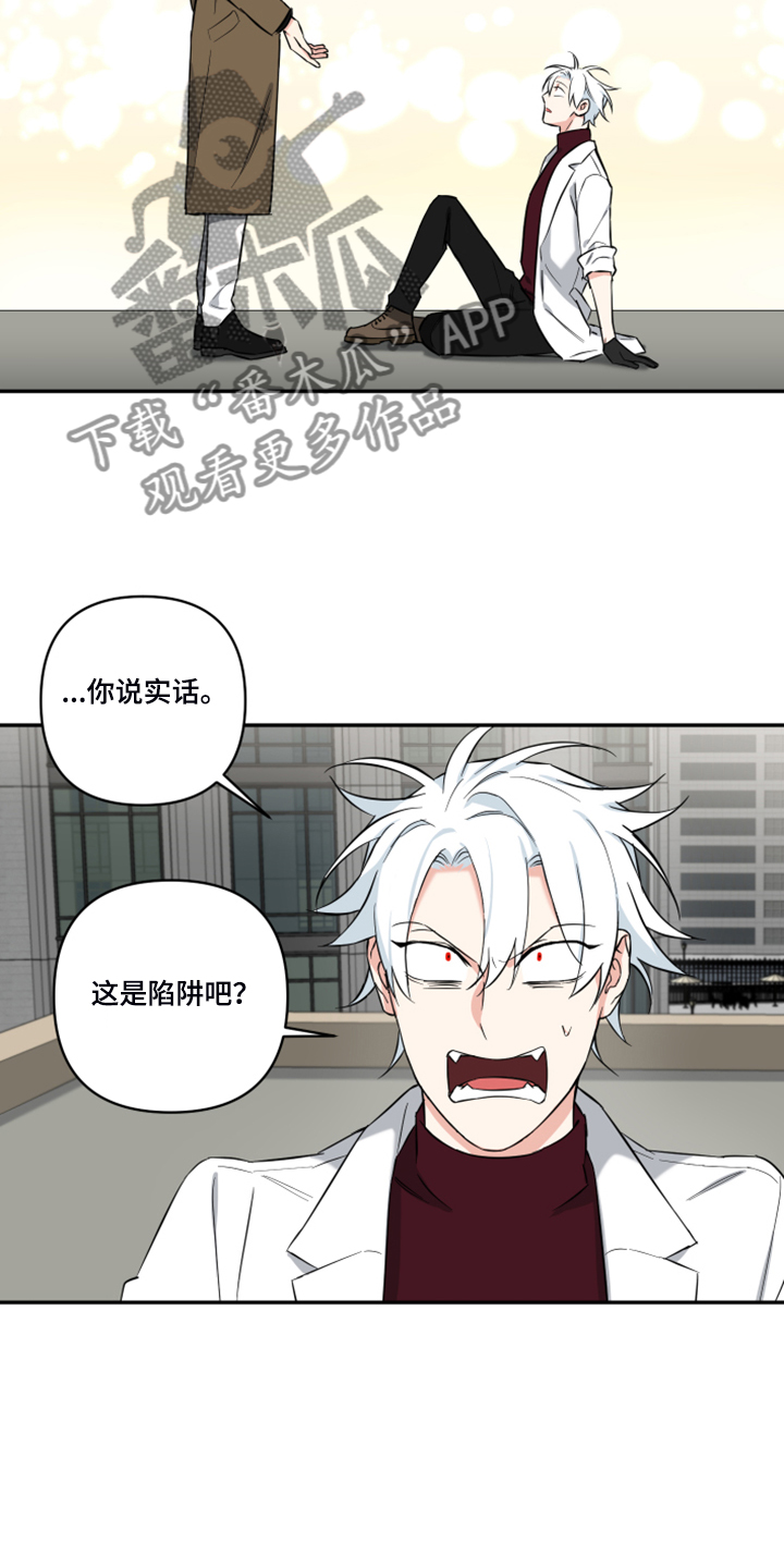 《面瘫英雄》漫画最新章节第105章：【番外】什么话你都信免费下拉式在线观看章节第【5】张图片