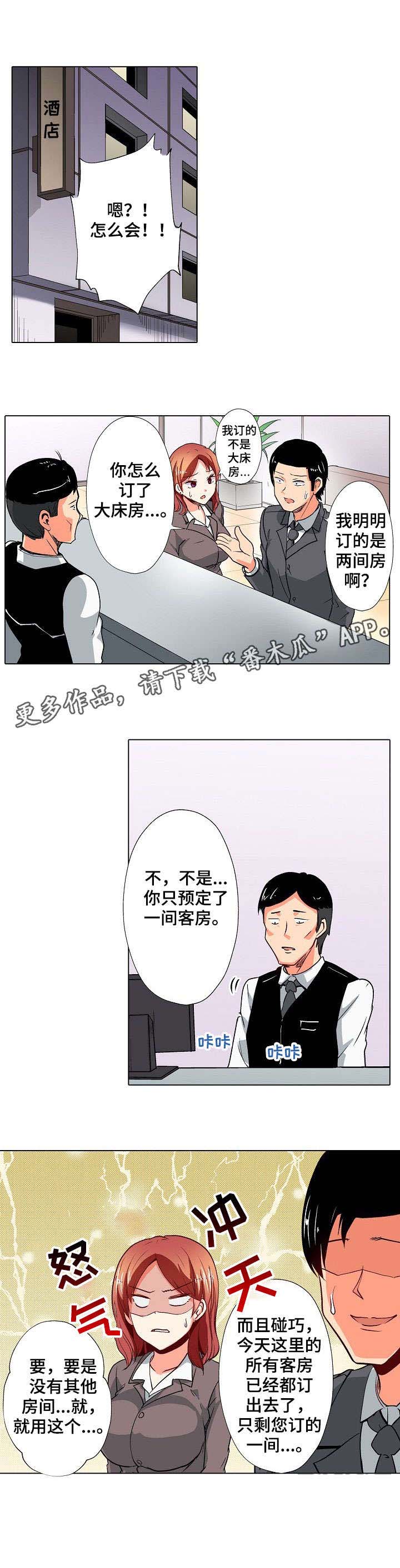 《手法》漫画最新章节第6章：出差免费下拉式在线观看章节第【7】张图片