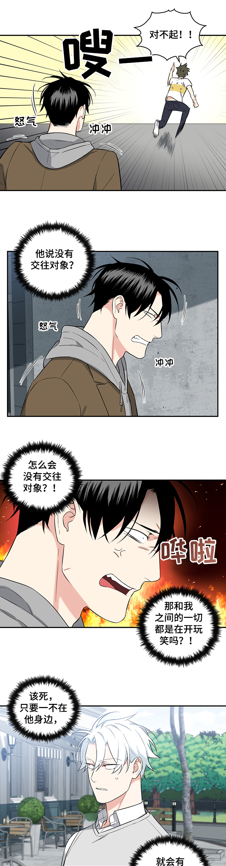 《面瘫英雄》漫画最新章节第71章：【番外】跟踪狂免费下拉式在线观看章节第【10】张图片