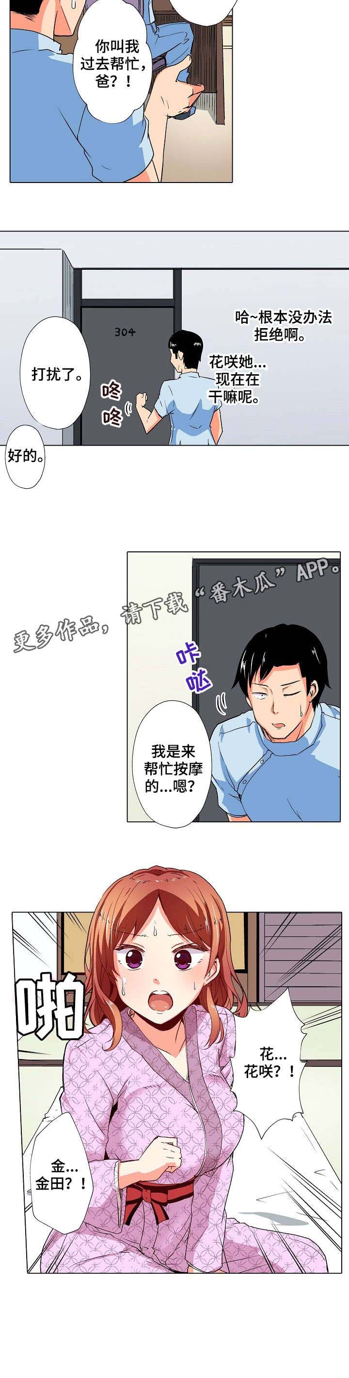 《手法》漫画最新章节第8章：温泉免费下拉式在线观看章节第【12】张图片