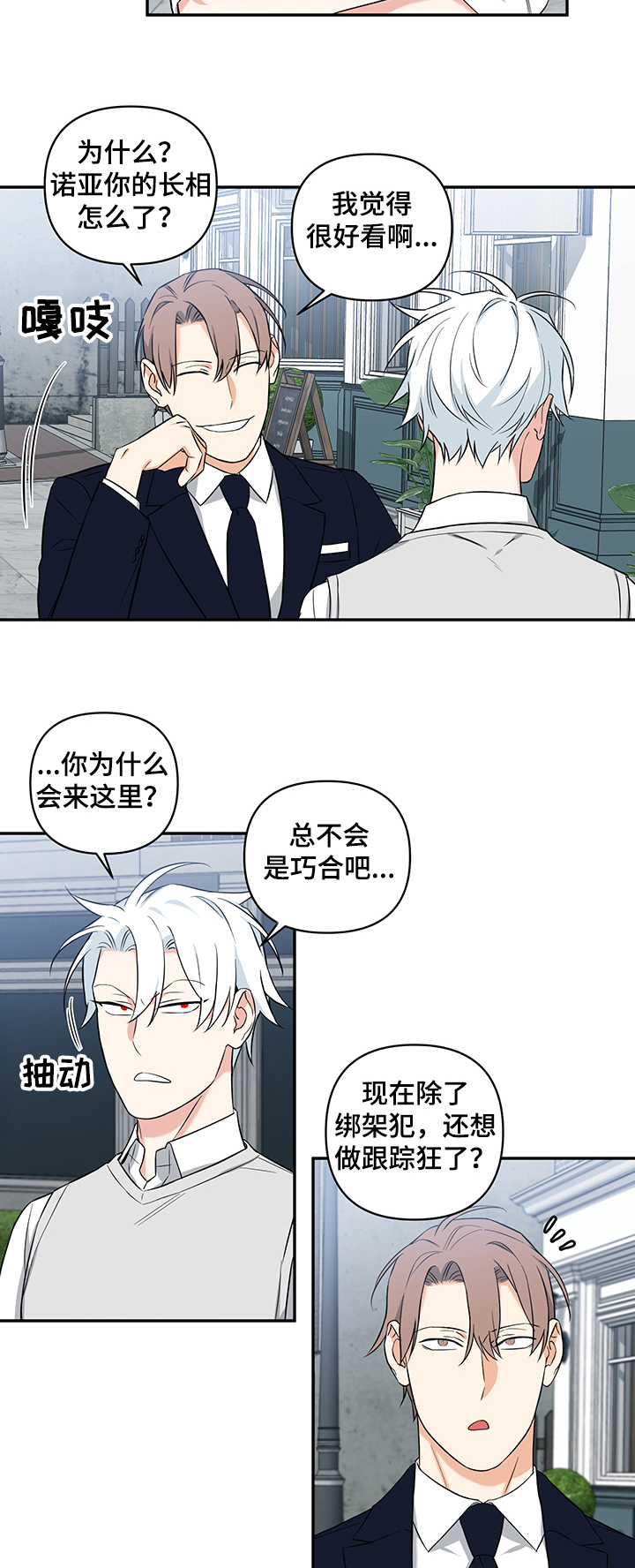 《面瘫英雄》漫画最新章节第71章：【番外】跟踪狂免费下拉式在线观看章节第【3】张图片