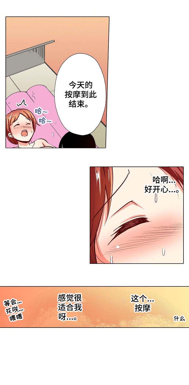 《手法》漫画最新章节第6章：出差免费下拉式在线观看章节第【6】张图片