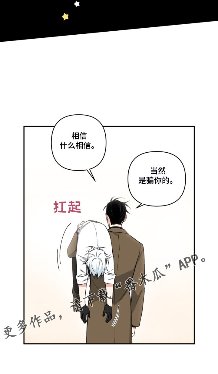 《面瘫英雄》漫画最新章节第105章：【番外】什么话你都信免费下拉式在线观看章节第【1】张图片