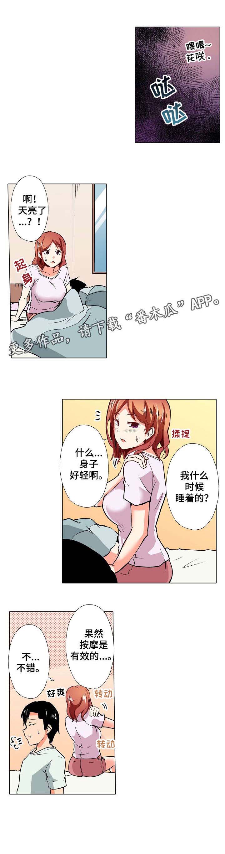 《手法》漫画最新章节第7章：僵硬免费下拉式在线观看章节第【4】张图片