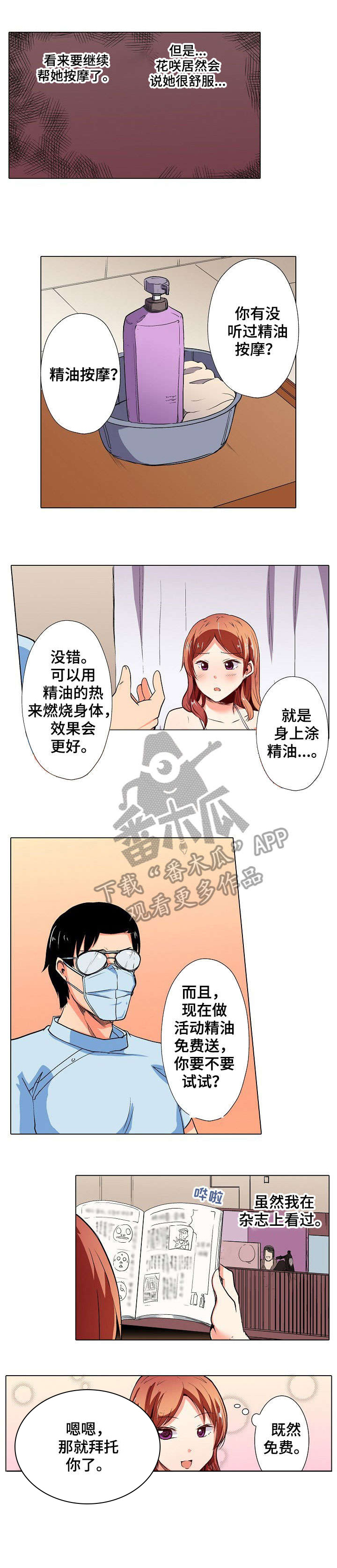 《手法》漫画最新章节第4章：怀疑免费下拉式在线观看章节第【5】张图片