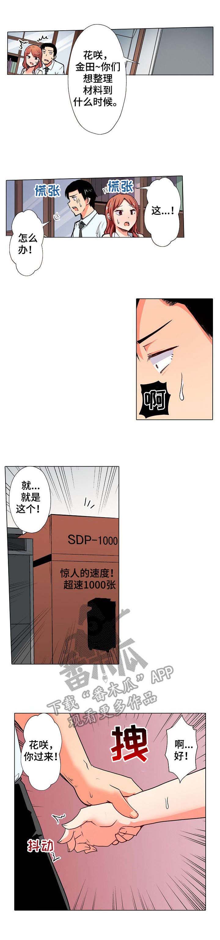 《手法》漫画最新章节第4章：怀疑免费下拉式在线观看章节第【16】张图片