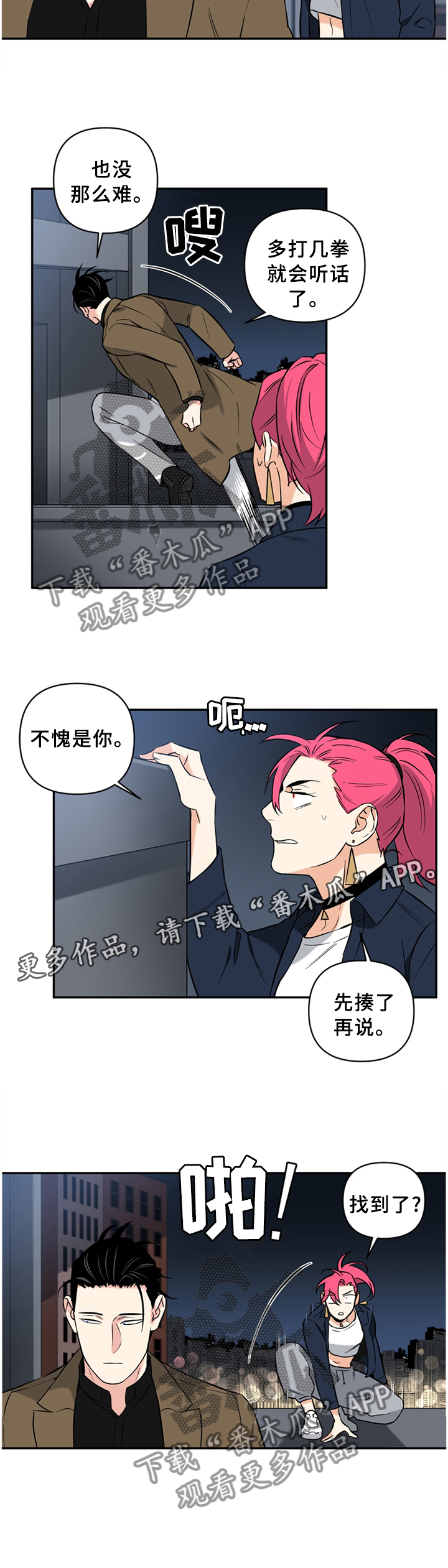 《面瘫英雄》漫画最新章节第46章：不愧是你免费下拉式在线观看章节第【1】张图片