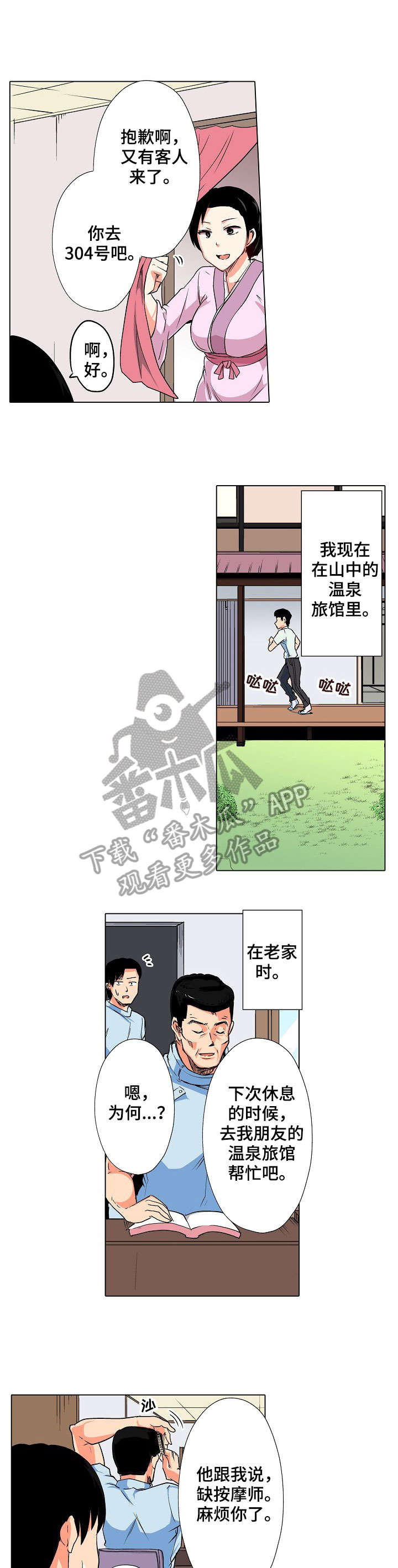 《手法》漫画最新章节第8章：温泉免费下拉式在线观看章节第【14】张图片