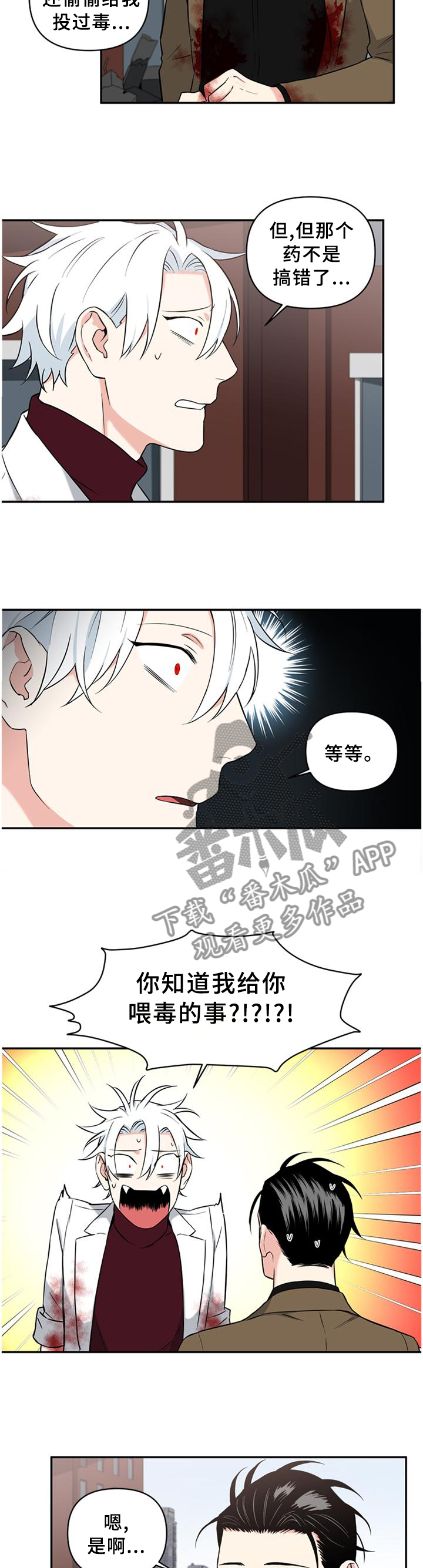 《面瘫英雄》漫画最新章节第54章：早就知道了?免费下拉式在线观看章节第【5】张图片