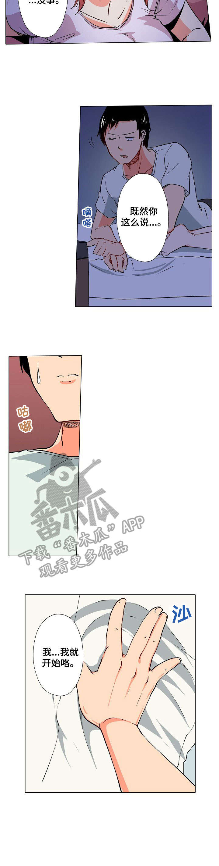 《手法》漫画最新章节第7章：僵硬免费下拉式在线观看章节第【10】张图片