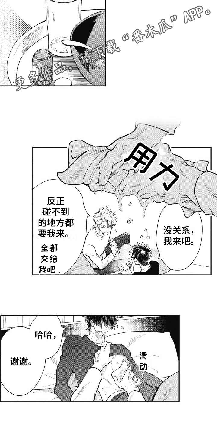 《我和骑士在一起》漫画最新章节第25章：照顾（完结）免费下拉式在线观看章节第【15】张图片