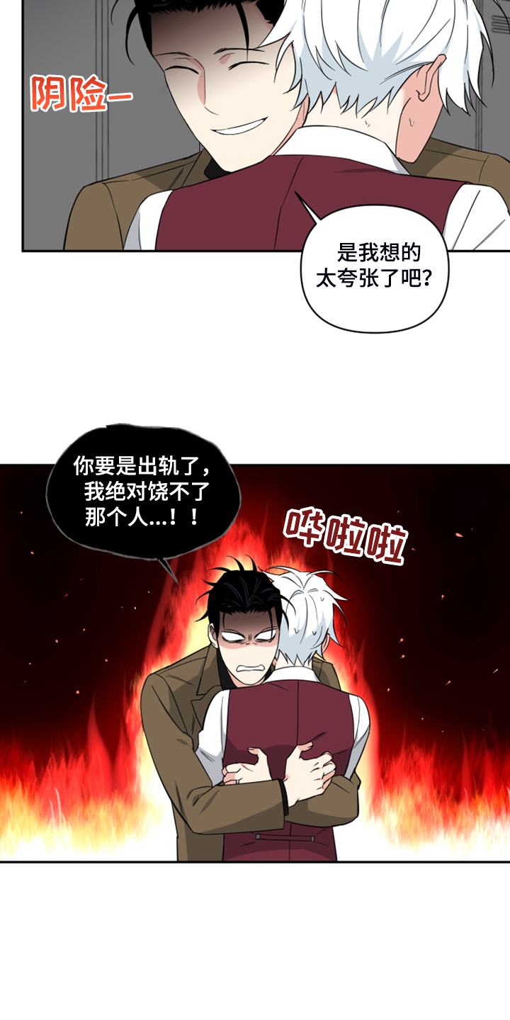 《面瘫英雄》漫画最新章节第101章：【番外】你是不是出轨了免费下拉式在线观看章节第【6】张图片