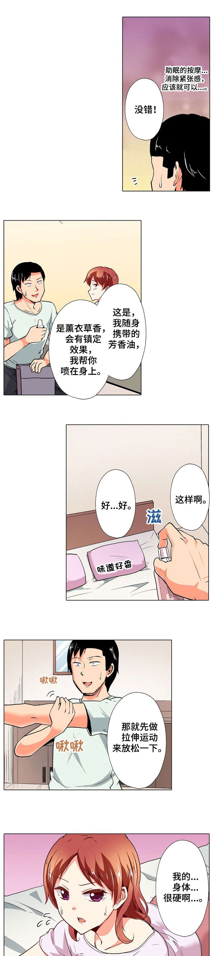 《手法》漫画最新章节第7章：僵硬免费下拉式在线观看章节第【8】张图片