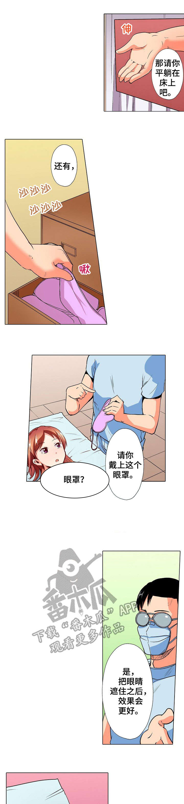 《手法》漫画最新章节第4章：怀疑免费下拉式在线观看章节第【3】张图片