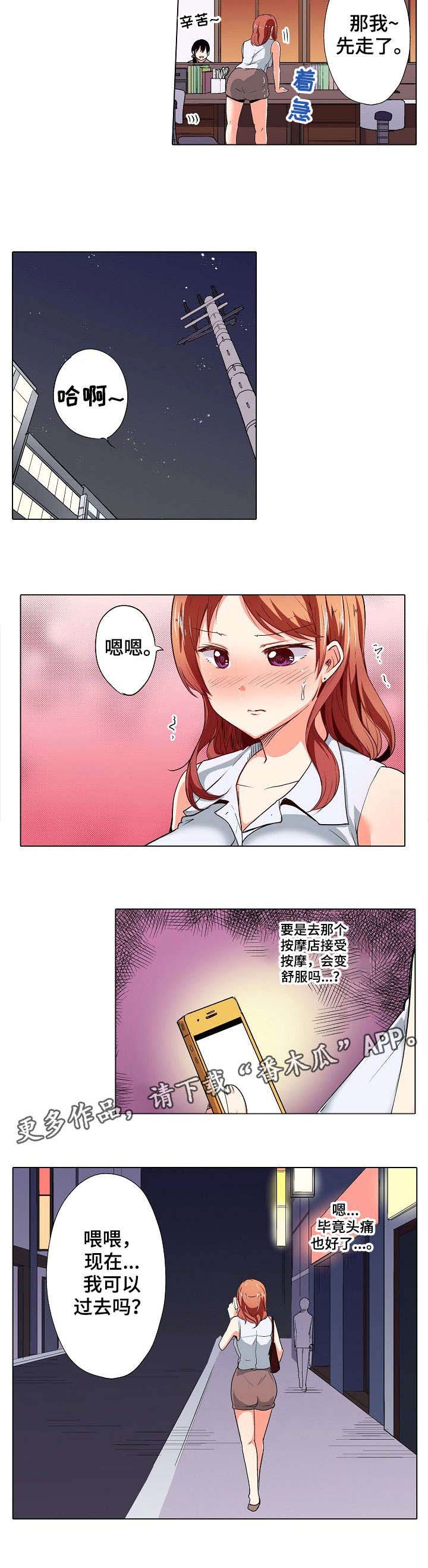 《手法》漫画最新章节第4章：怀疑免费下拉式在线观看章节第【9】张图片