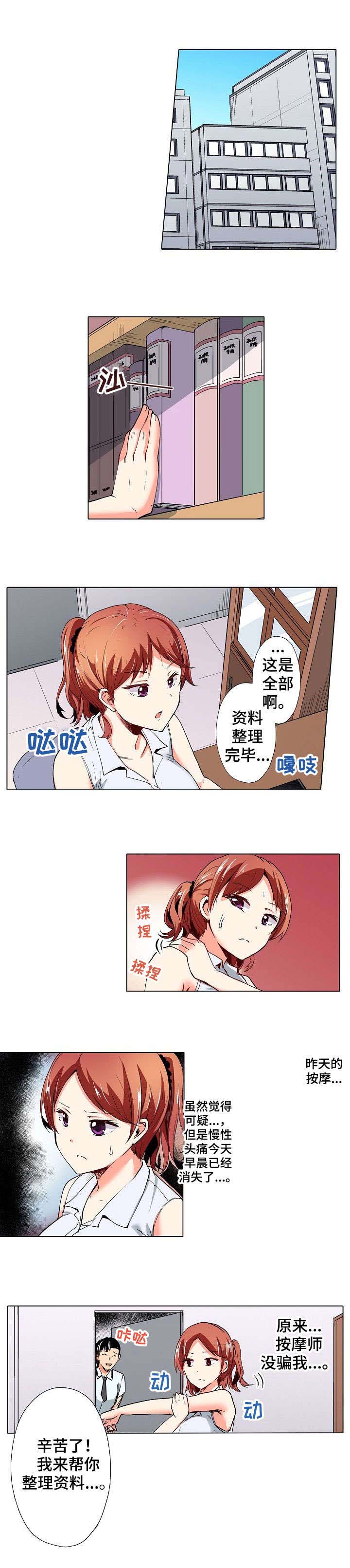 《手法》漫画最新章节第3章：没事免费下拉式在线观看章节第【15】张图片