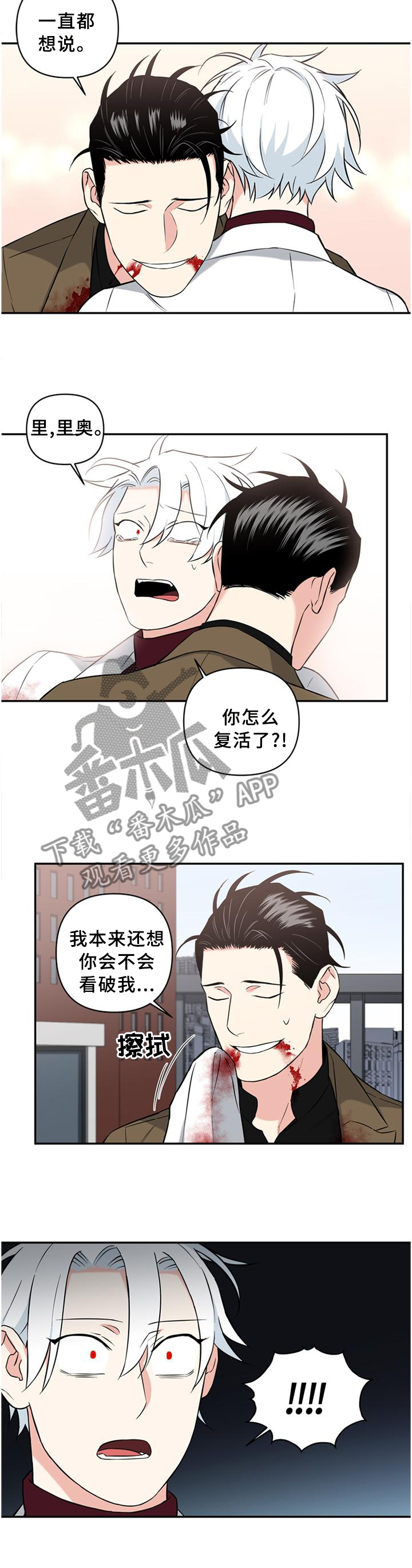 《面瘫英雄》漫画最新章节第54章：早就知道了?免费下拉式在线观看章节第【7】张图片