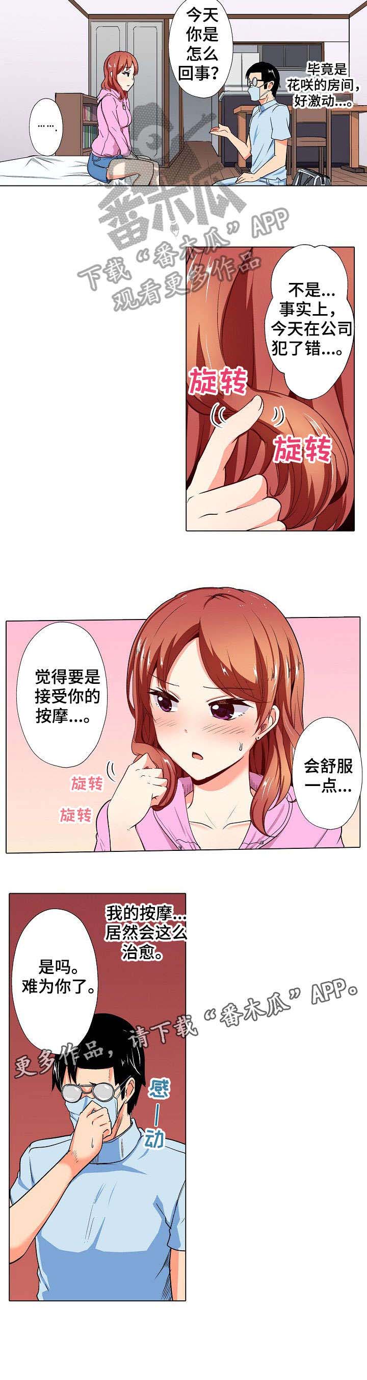 《手法》漫画最新章节第5章：精油免费下拉式在线观看章节第【7】张图片